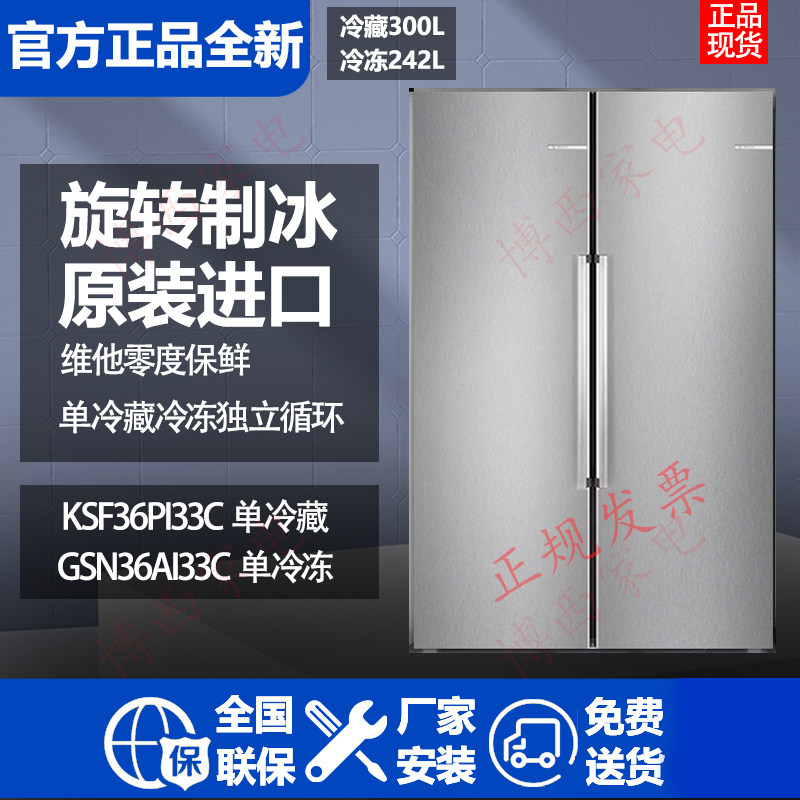 Bosch/博世 KSF36P厨房冰箱