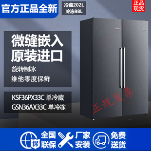 Bosch/博世 KSF36PX33C+GSN36AX33C新品独立式冰箱博世双金刚家用