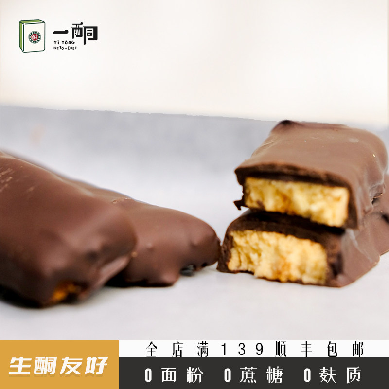 生酮巧克力夹心坚果能量棒纯黑巧一酮生酮低碳水专门家零食品