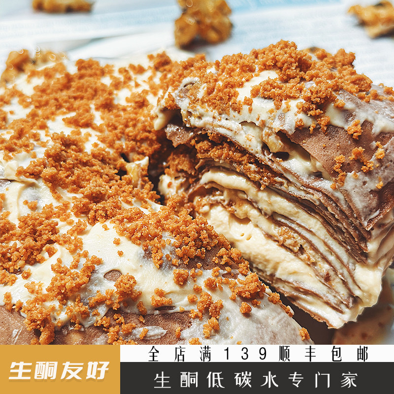 生酮生日蛋糕海盐焦糖琥珀核桃千层甜品生酮食品KETO甜品蛋糕点