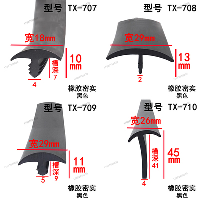 t型橡胶条木门装饰条压边条