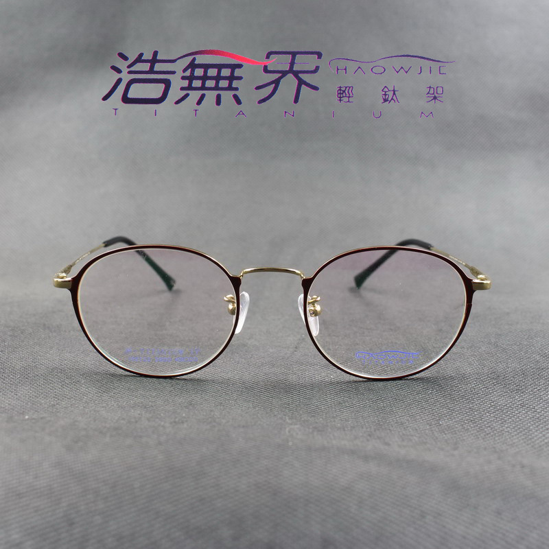 正品浩无界镜框轻钛架β钛复古圆框男女款全框近视眼镜架H5132