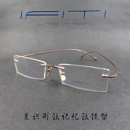 ifiti意形钛无框超轻弹钛架防蓝