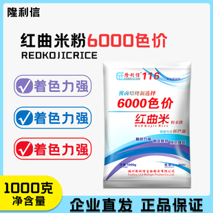 红曲米粉卤味食用色素红丝绒蛋糕卤肉专用红色天然色素隆利信