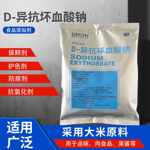 百勤食品添加剂抗氧化护色