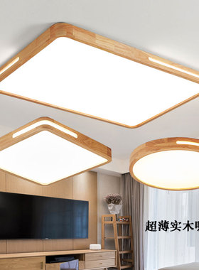 超薄原木LED吸顶灯现代简约实木客厅灯卧室餐厅书房过道天猫精灵