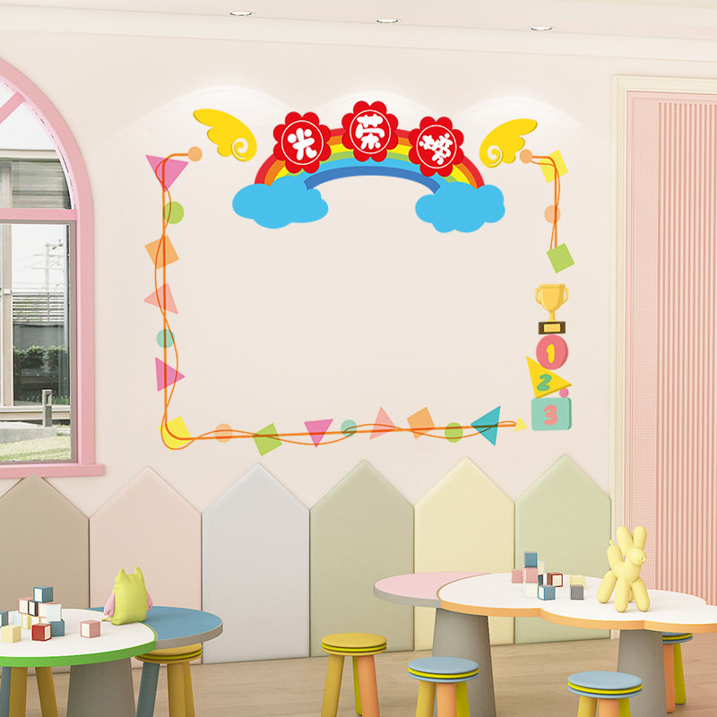 光荣榜墙壁贴纸小学班级布置教室装饰辅导班幼儿园文化墙建设墙贴