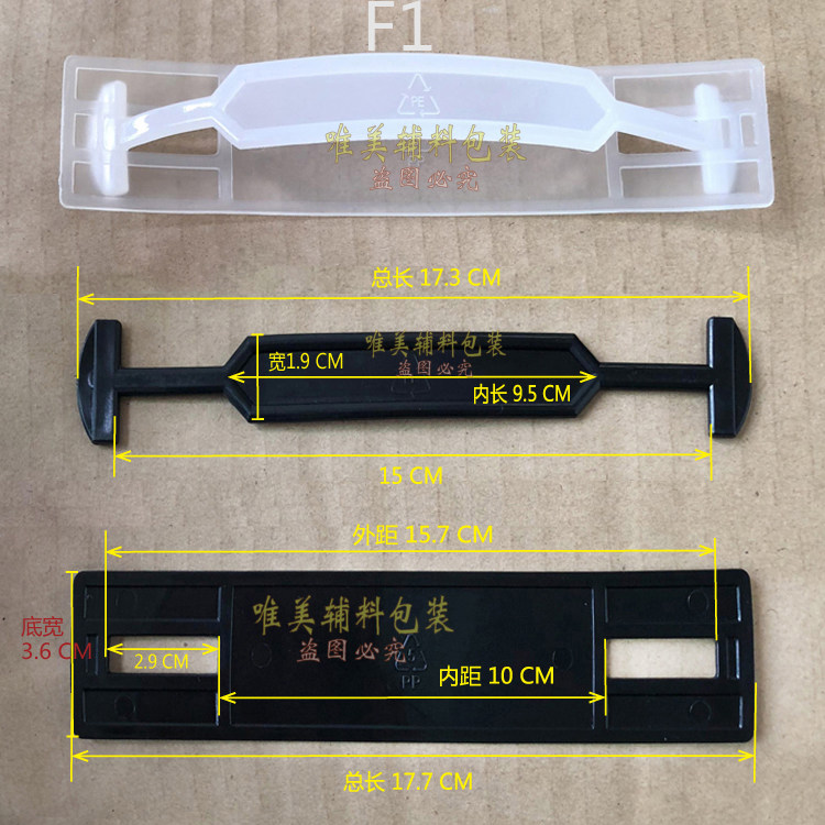 塑料提手扣 彩盒塑胶软手把 拎手带 纸箱提手扣 拉手 手提扣