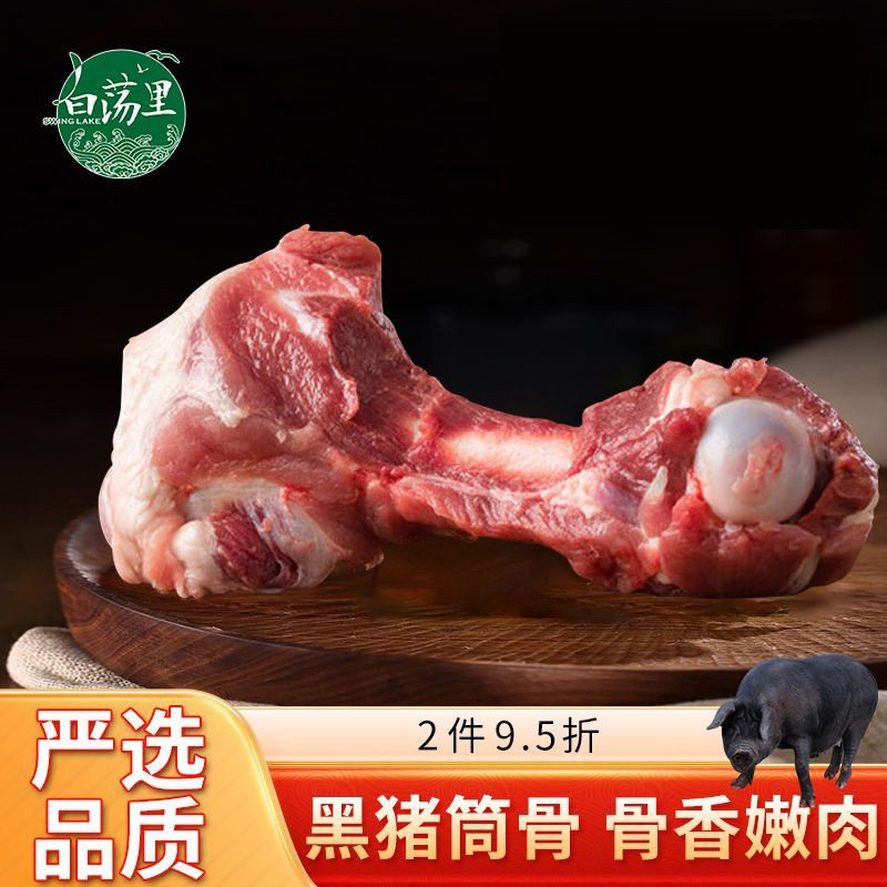 白荡里黑猪棒子骨3斤8斤熬汤商用食材骨髓筒子骨腿骨
