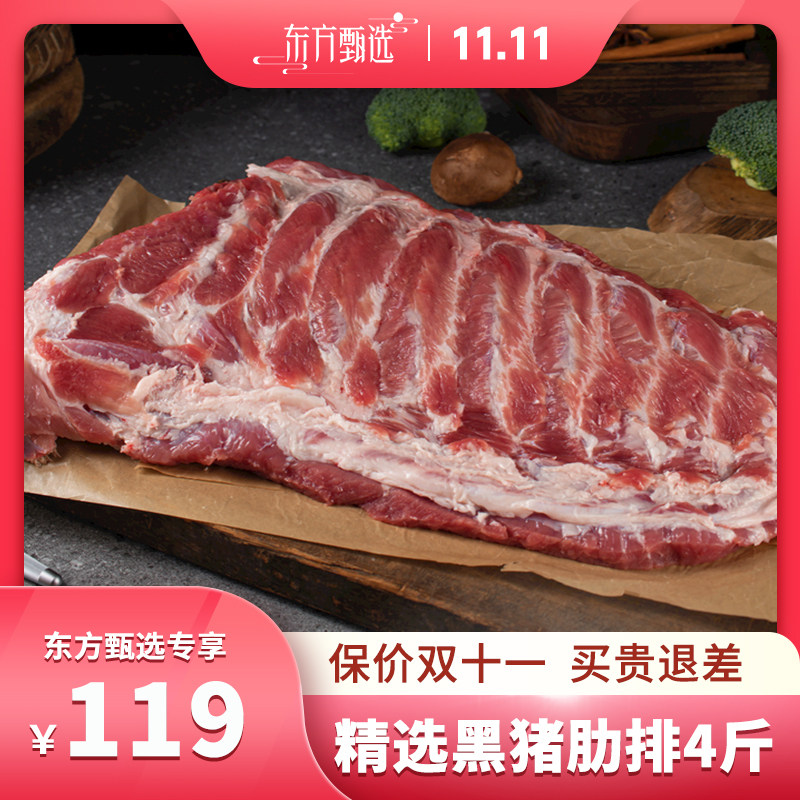 【双十一】白荡里黑猪肋排4斤新鲜排骨使用感如何?