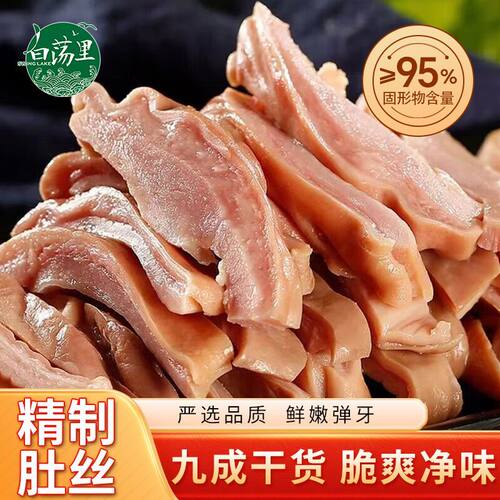 白荡里精制猪肚丝免切猪肚
