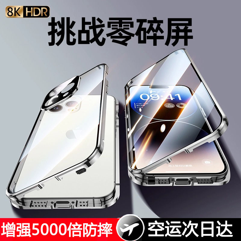 适用于苹果16Promax防偷窥手机壳双面玻璃iPhone17Pro磁吸12钢化膜防偷看16Promax金属透明新款17全包壳16PRO