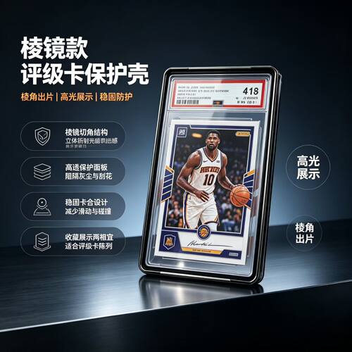 PSA35PT棱镜评级卡保护套BGS保护壳CCIC35PT全包防摔金属盒CGC防u