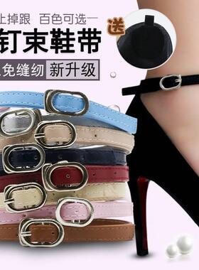 女款束鞋带玛丽珍单鞋防掉跟鞋带高跟鞋配件配饰凉鞋带子隐形免钉