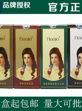 纳娇第四代天然高级养发粉纯植物海那粉遮白发新疆茹西娜海纳粉