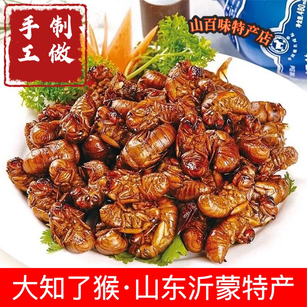 油炸知了猴即食现做现卖新鲜知了其它生肉制品