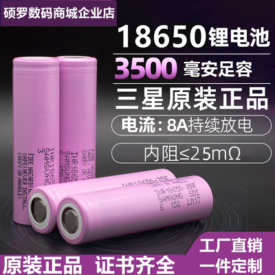 正品三星35E18650锂电池
