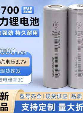 亿纬21700锂电池50E3.7v5000mAh锂电池电动车电动工具手电筒