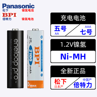 日本进口爱乐普国产BPI5AA7号AAA充电电池1.2V镍氢玩具遥控器 正品