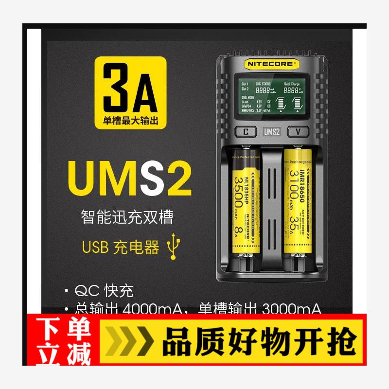 NITECORE奈特科尔ums2/UMS4智能自动激活修复电池18650充电器