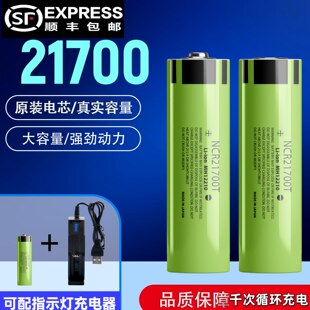 正品6000毫安大容量顺丰包邮正品21700锂电池支持手电筒充电3.7v/
