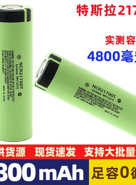 特斯拉NCR21700T 4800mah锂电池  4800mah 20A持续电动工具