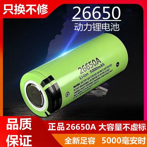 全新足容26650锂电池4.2V大容量动力充电电池强光手电筒5000