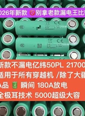 全新原装亿纬21700锂电池50PL5000mAh动力持续25C航模无人机