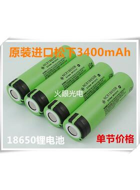 全新进口正品18650 21700强光手电筒锂电池 3400mAh5000mAh