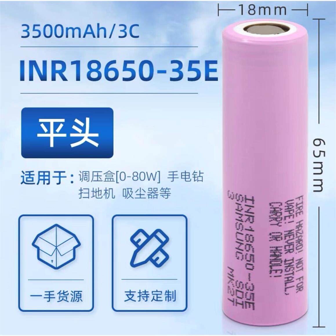 全新18650锂电池三星35E3500mah3.7V手电筒航模飞