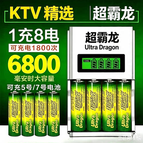 正品全新超霸龙1.2V镍氢5号7号大容量ktv充电电池充电器AA长续航