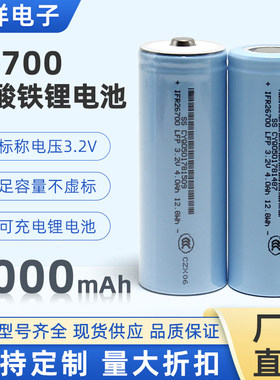 正品全新26700磷酸铁锂电池3.2V太阳能路灯电池芯大容量4000毫安