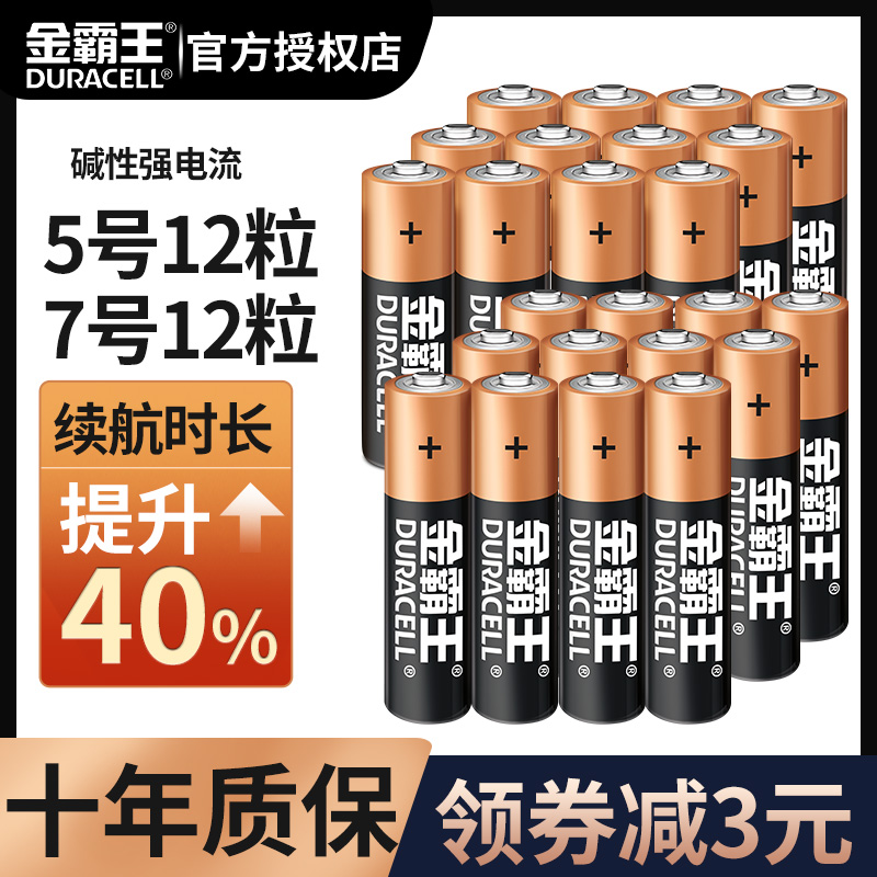 DURACELL/金霸王7号5号电池无汞碱性干电池五号七号博朗枪耳温儿