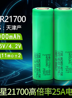 全新三星21700锂电池50S40T高倍率35A3.7V大动力航模无人机手电筒