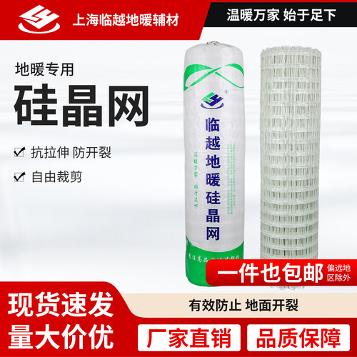 地暖硅晶网抗拉伸防开裂防腐蚀