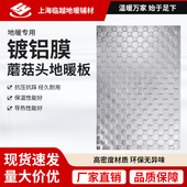 镀铝膜地暖蘑菇板地暖模块干铺免回填水地暖保温模块江浙沪可安装