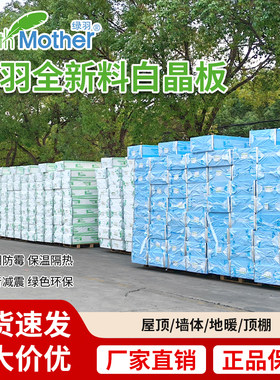 绿羽白晶板全新料环保