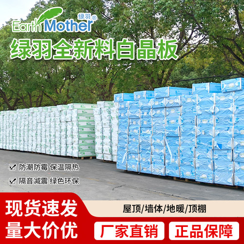 绿羽白晶板全新料环保