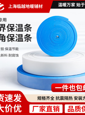 地暖EVA边界保温条墙角保温条缓冲压力全背胶自粘密封条边角保温