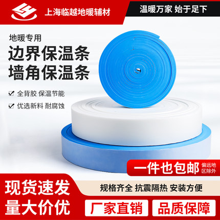 地暖EVA边界保温条墙角保温条缓冲压力全背胶自粘密封条边角保温
