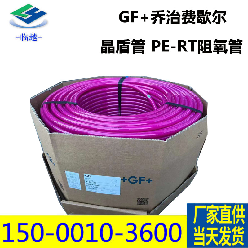 盘管地暖管乔治费歇尔pert防渗氧