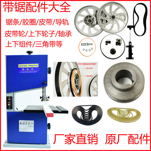 地恩地原厂原装五金工厂带锯配件