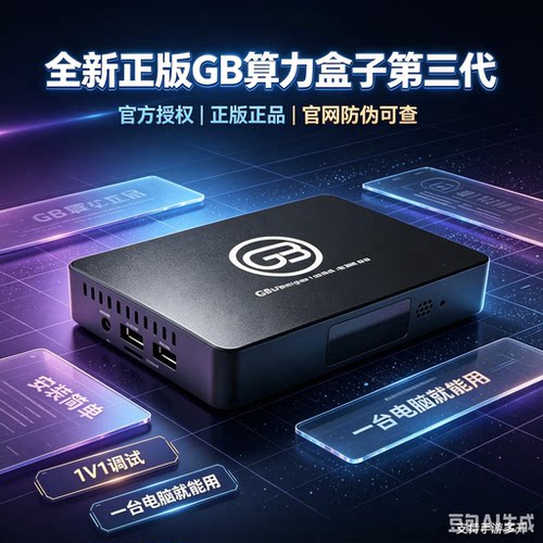 AI算力盒子纯硬件AI主机