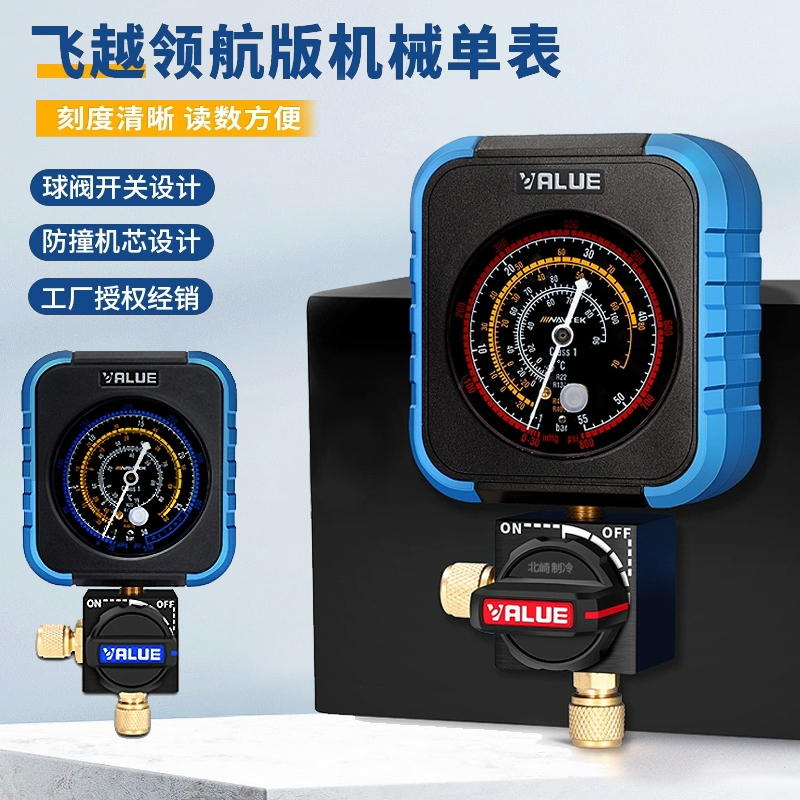 飞越单表空调雪种压力检测加氟单表R22/R134/R410a空调加氟冷媒表