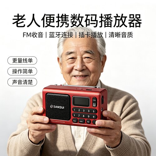 山水F77蓝牙插卡便携收音机