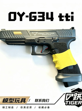 跃虎模玩 OY g34 tti电动回趟儿童玩具软蛋模型
