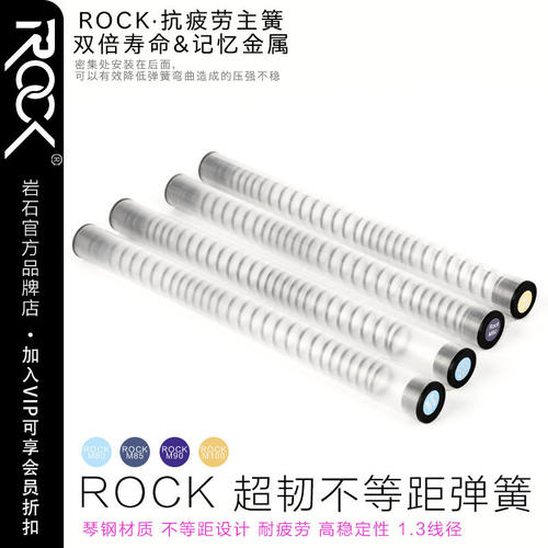 【跃虎模玩】ROCK弹簧M80M85M90高稳定抗疲劳低负载0.3线径不等距