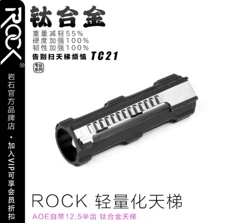 【跃虎模玩】ROCK 2026钢切2.0新款 轻量化天梯拍头自带12.5半齿