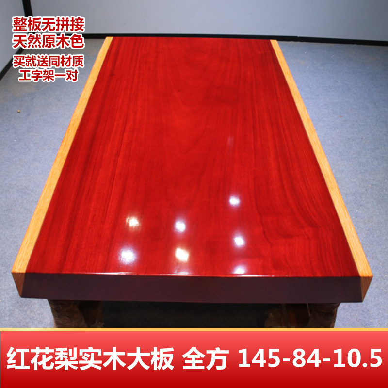 红花梨实木大板整板茶桌原木餐桌办公桌书桌书房泡茶桌145-84-10