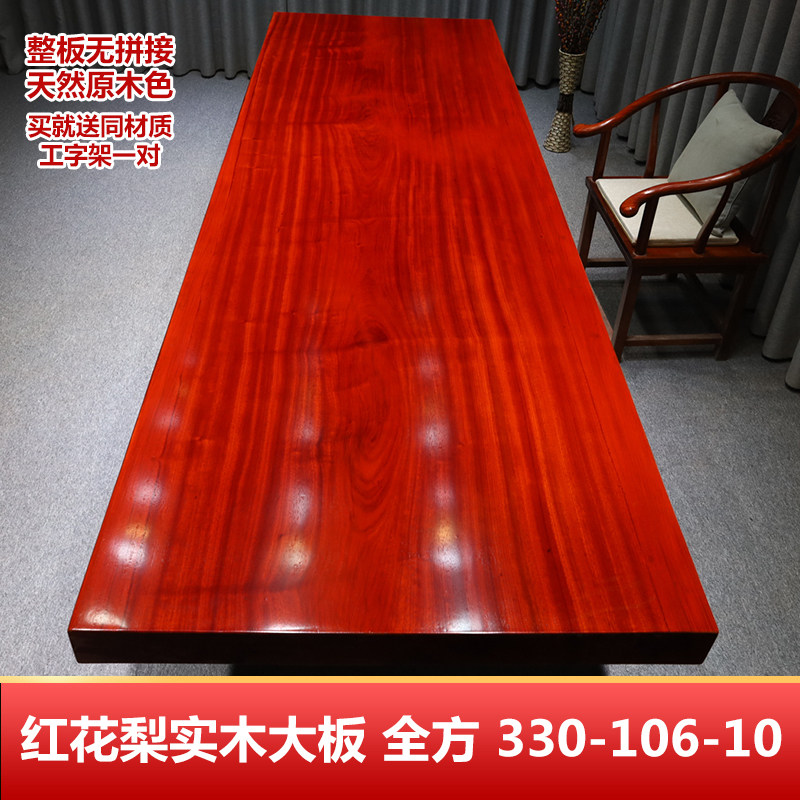 红花梨实木大板整板茶桌原木餐桌办公桌书桌书房泡茶桌330-106-10